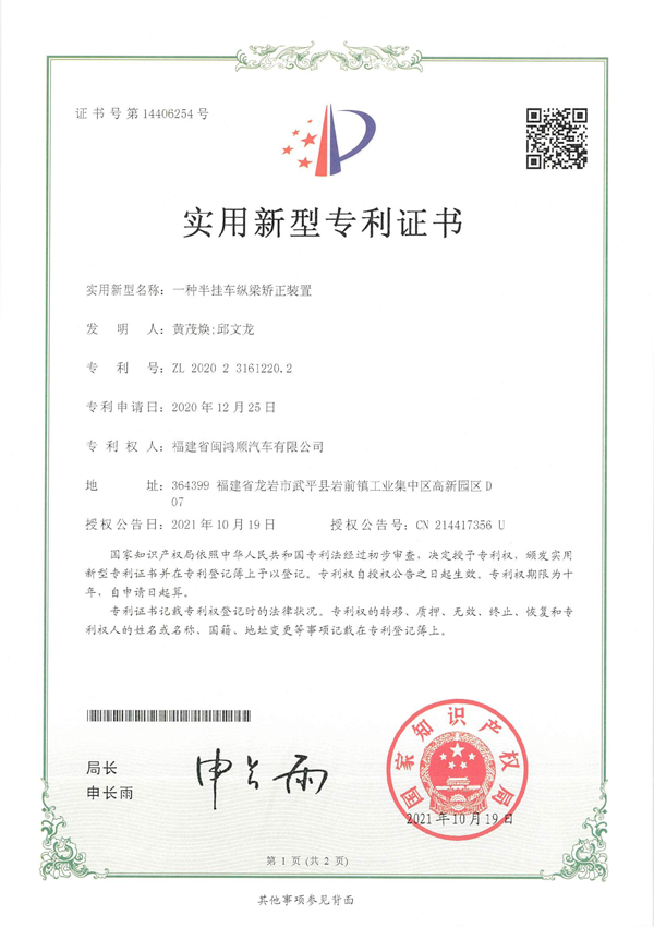 1-一种半挂车纵梁矫正装置-1.jpg