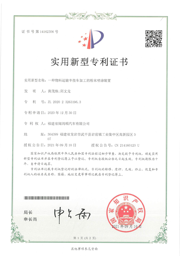 3-一种物料运输半挂车加工的粉末喷涂装置-1.jpg