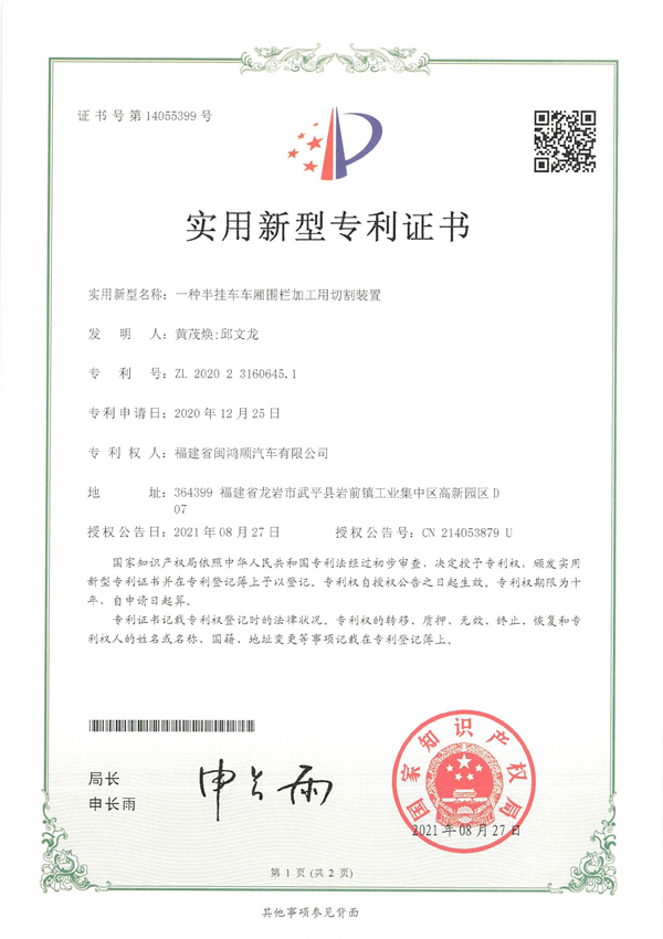 4-一种半挂车车厢围栏加工用切割装置-1.jpg
