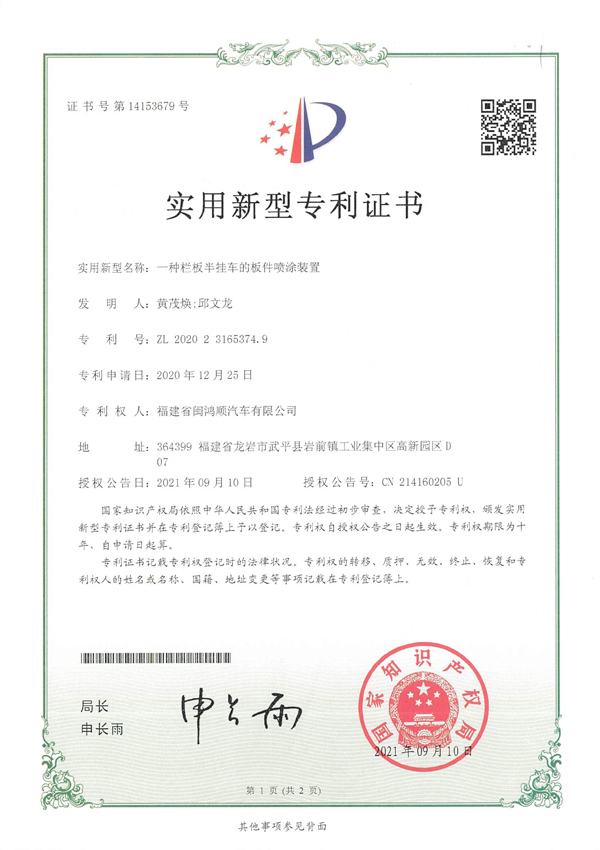 5-一种栏板半挂车的板件喷涂装置-1.jpg