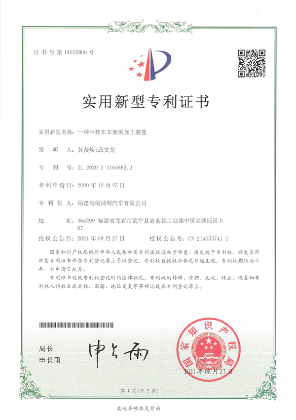 7-一种半挂车车架的加工装置-1.jpg