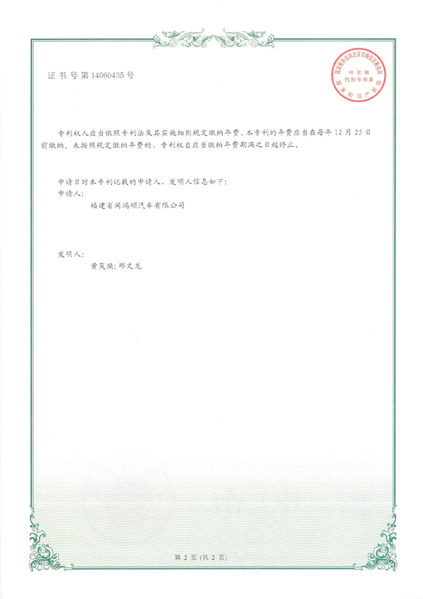 8-一种半挂车零件冲压加工的上料装置-2.jpg