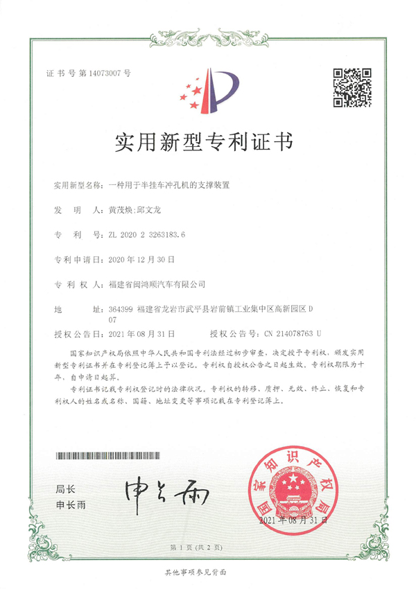 9-一种用于半挂车冲孔机的支撑装置-1.jpg