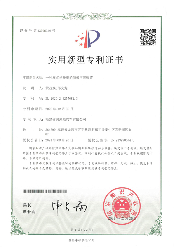 10-一种厢式半挂车的厢板压固装置-1.jpg