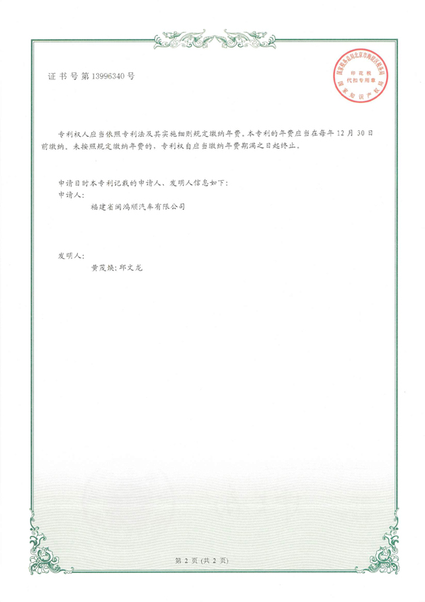 10-一种厢式半挂车的厢板压固装置-2.jpg