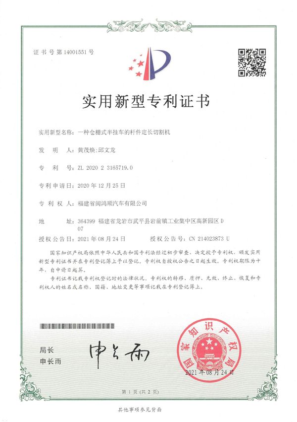 12-一种仓栅式半挂车的杆件定长切割机-1.jpg