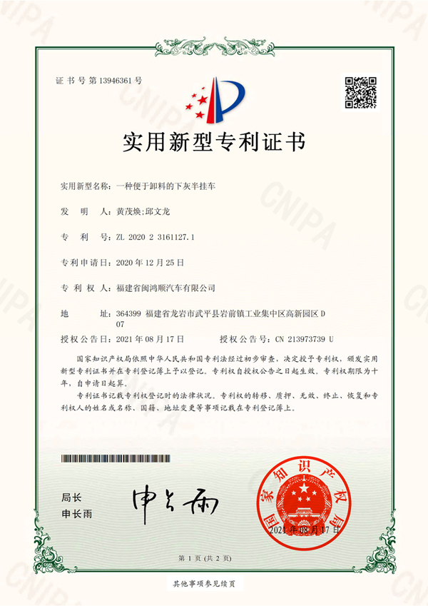 13一种便于卸料的下灰半挂车.jpg