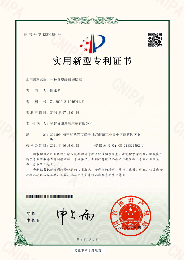 15.一种重型物料搬运车.jpg